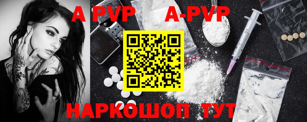 A-PVP кристаллы  Alfa_PVP  Десногорск  A-PVP Соль  Вход с VPN  Альфа ПВП СК КРИС 