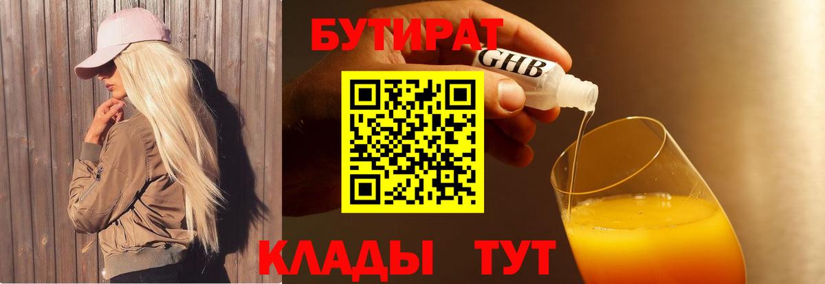 БУТИРАТ жидкий экстази  Вход с VPN  БУТИРАТ  Десногорск 