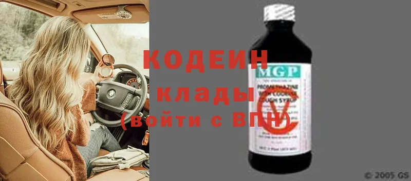 закладка  Десногорск  Кодеин напиток Lean (лин) 