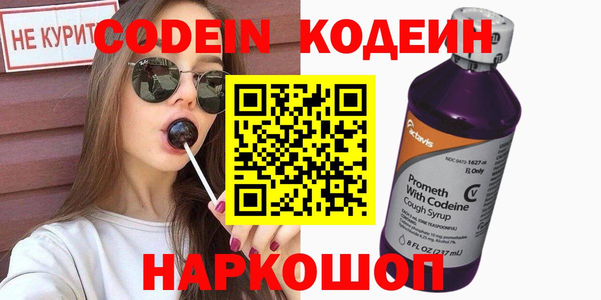 Кодеин напиток Lean (лин) Десногорск