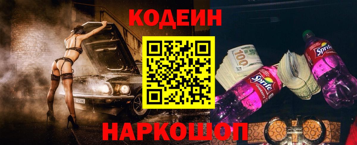 Кодеин Purple Drank  Вход с VPN  Кодеин Purple Drank  Десногорск 