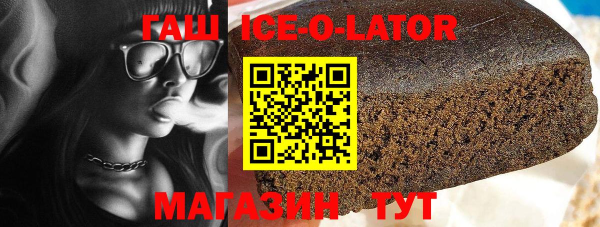Гашиш ice o lator Десногорск
