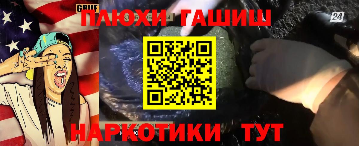 ГАШИШ гашик  Вход с VPN  Гашиш Premium  ГАШИШ  Десногорск 