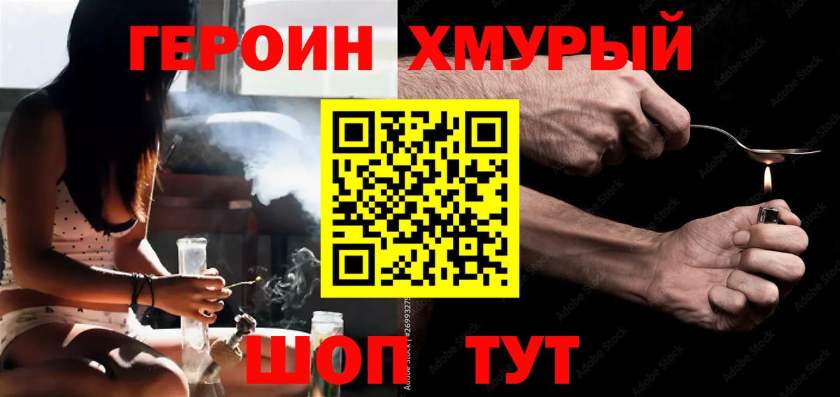 ГЕРОИН Heroin  Вход с VPN  Десногорск 