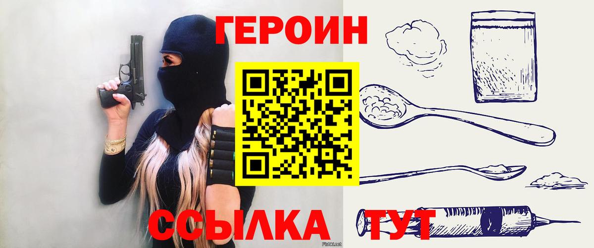 ГЕРОИН  Десногорск  Героин белый 