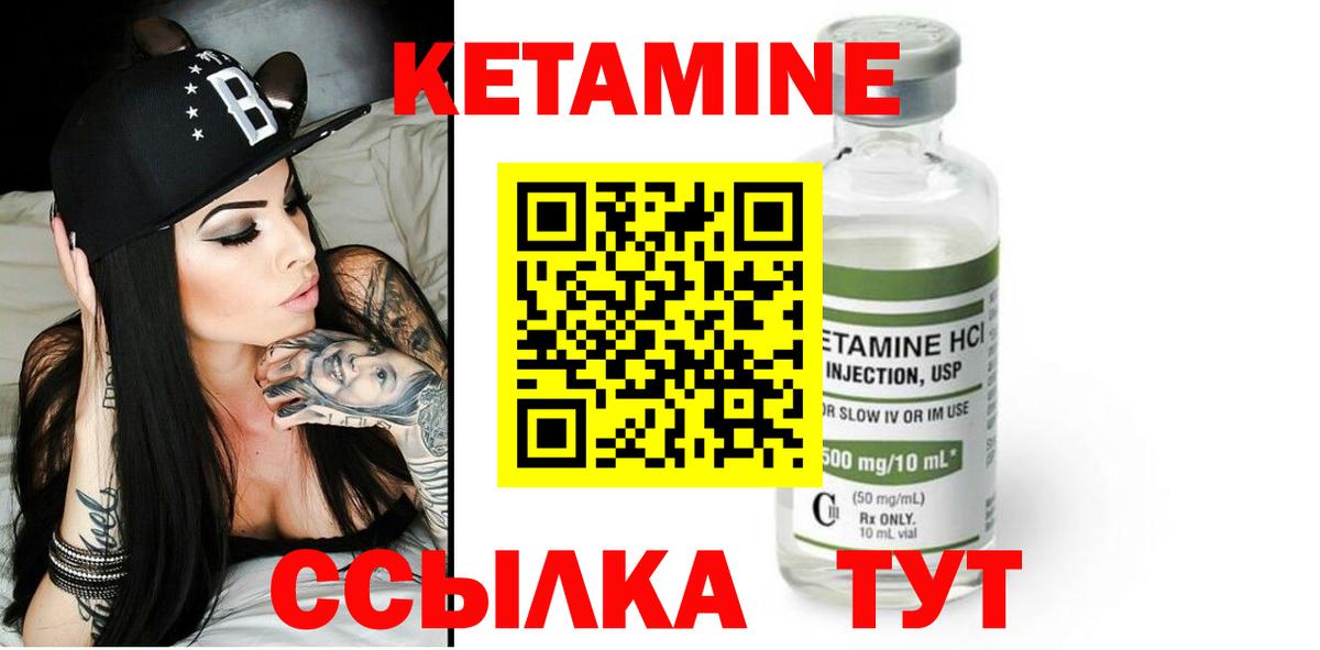 КЕТАМИН VHQ Десногорск