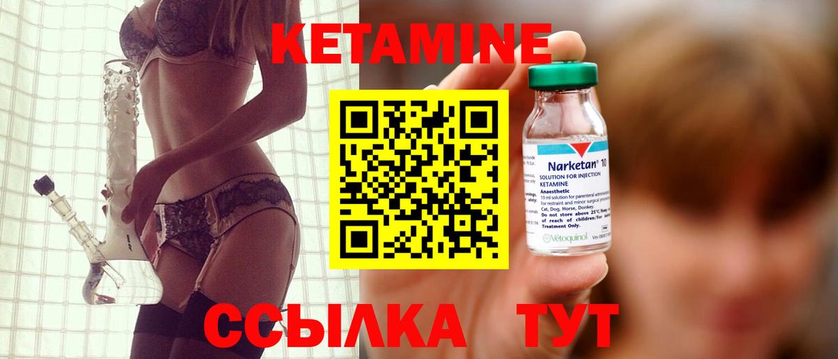 Кетамин ketamine  Десногорск 