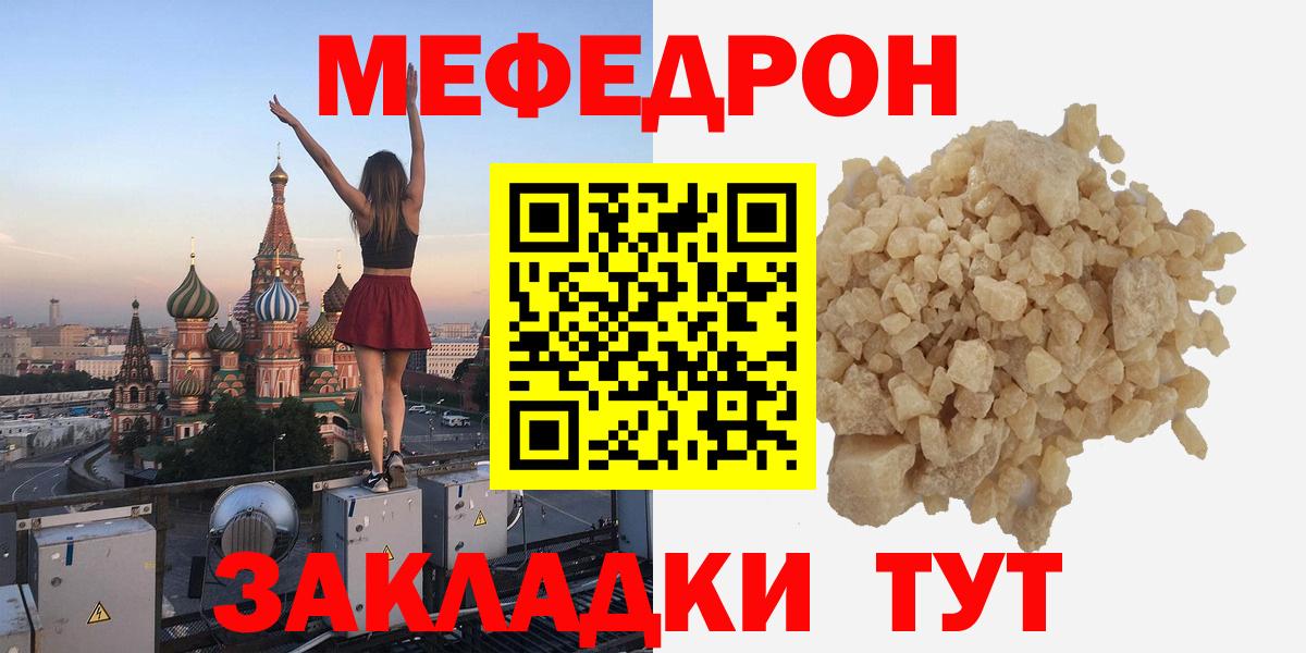 Меф мяу мяу мука Десногорск