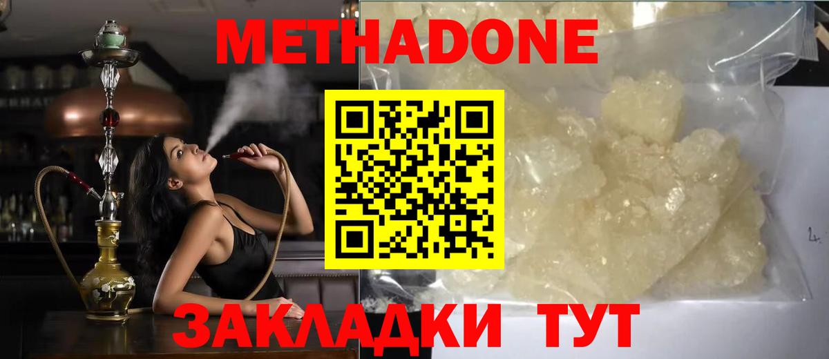 Метадон кристалл  Десногорск  МЕТАДОН methadone 