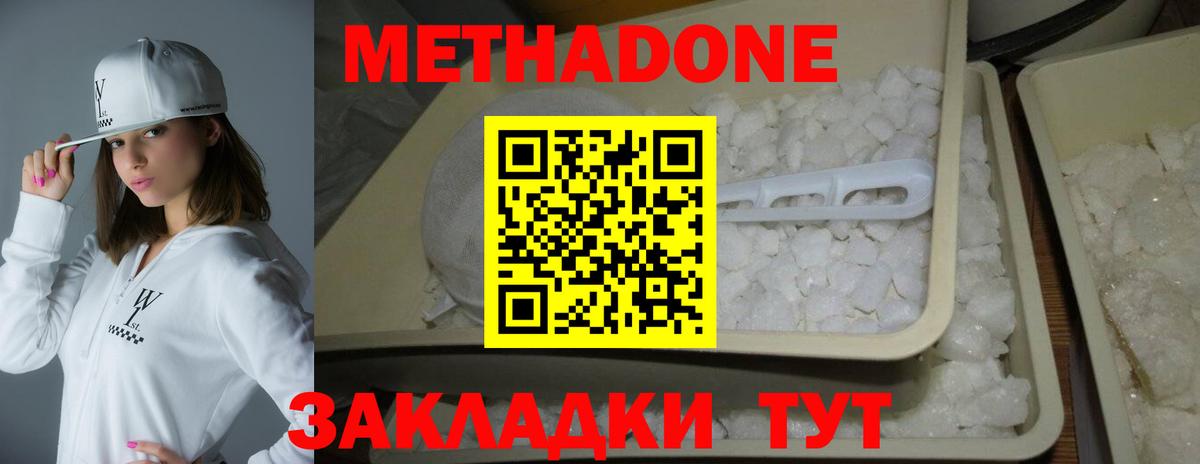 Метадон кристалл  Вход с VPN  Десногорск  Метадон кристалл 